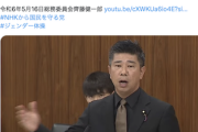 【動画】物議のNHK「ジェンダー体操」について、N国党が国会質問