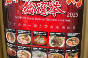 「日本一のラーメン屋」を決める祭典に来たでｗｗｗｗｗ