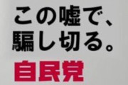 【嘘つき自民】二階「解散とか常識的に考えてねぇーからwwwww」