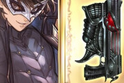 【グラブル】P5コラボ万魔の銃は5凸後も今は繋ぎな感じの闇銃 / ジョーカー最終はエイハ頻度こそ凄まじくなるも火力以外の役割が少なく物足りなさが