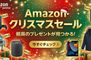 【速報】25日までクリスマス限定でセール開催「Amazonからのメリークリスマス！」プレゼントｷﾀ━(ﾟ∀ﾟ)━!