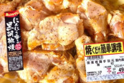 スーパーに売ってる「フライパンで焼くだけの味つき肉」買ってる奴ｗｗｗｗｗ