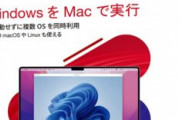 【朗報】MacでWindows11を公式にサポート、ParallelsのArm版をMicrosoftが認定