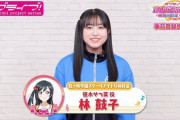 【悲報】ラブライブ優木せつ菜の人気声優さん、バリアフリー機能の悪用を注意され逆ギレ→ラブライバーが視覚障害者を一斉攻撃へ…