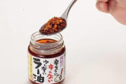 食べるラー油とかいう一時期ブームになった謎の調味料