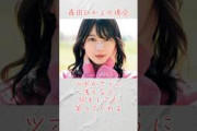 酔った時のそれぞれ違う反応【村井優&村山美羽&森田ひかる】#櫻坂46