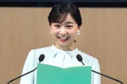 佳子さま（30）「え？秋篠宮家がバッシングされてる？私が公務に励みマイナスイメージを払拭したい」