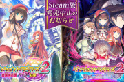 【悲報】Steam版「ダンジョントラベラーズ2 / 2-2」発売中止