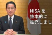 【悲報】新NISA、超新星爆発ｗｗｗｗｗｗｗｗｗｗｗｗｗｗｗｗｗｗｗｗｗｗｗｗｗｗｗｗｗｗｗ