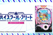 【はいふり】やっと甘が…！PAハイスクール・フリート スイートでハッピー！はいふりすとって何！？？なお設定つき…