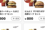 【悲報】マクドのセット価格、限界突破