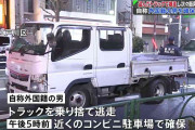 盗難トラックが都内で事故繰り返し逃走　自称外国籍男を確保　道交法違反容疑で逮捕状請求へ　警視庁