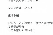 【画像】楽しんごが「頭使えよ！貧乏人」とか言ってて怖いんだけどwwwww