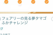 【ポケモンGO】「孵化チャレンジ」有料孵化装置無かったら最低28キロ歩かされるという…
