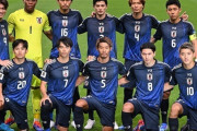 日本代表、バーレーン戦スタメン発表！久保建英、南野拓実らが先発！勝てば史上最速でW杯出場決定（関連まとめ）