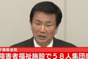 千葉県、障害者福祉施設で58人集団感染…