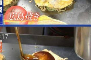 【画像】広島焼きってただの「オム焼きそば」だよな・・・