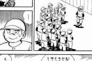 キャプテン、プレイボールとかいう初回と9回以外得点しない野球漫画www