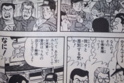 【悲報】この漫画、今の日本人が昔と大して変わっていないことが明らかにしてしまうｗｗｗｗ