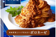 一番うまいパスタソース