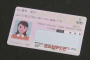 【朗報】マイナポイント2万円分パワーでマイナンバーカード普及率7割突破！