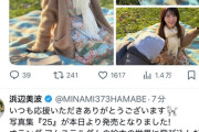 【画像】浜辺美波さん、考えすぎてツイートの表現を修正してしまうｗｗｗｗｗｗｗｗ
