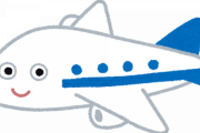 【急募】飛行機に12時間乗るから快適に過ごす方法