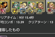 【パズドラ】アポピスの99ターンヘイスト、逆手にとれば楽勝だったwwwww