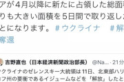 【朗報】ウクライナさん、ロシアが160日かけて奪った領土より広い面積を5日で取り返してしまう…！