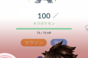 【ポケモンGO】「セビエ100」手に入れた優勝者