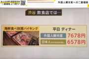 【外国人向け「二重価格」はアリ?】 円安でインバウンド増加　一杯5500円ラーメンに観光客「とても安い」 日本人は1100円割安の海鮮バイキング店も