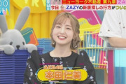 【アホスレ】本田仁美と小栗有以はバラエティ番組に出すぎじゃね？他のメンバーにもチャンス与えたら？