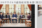 【いよいよ】政府、新型コロナ対策本部設置を閣議決定