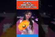 井上和さん、なぜかどでかい花を持たされる　#芸能 #芸能人 #乃木坂46