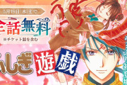「ふしぎ遊戯」5月19日まで全話無料公開！「全人類読んでー！」「鬼宿にまた会える」