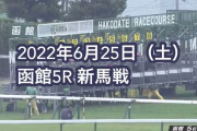 池添謙一騎手がバカッターでブチ切れ