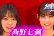 西野七瀬のそっくりさん!?　本物と並んだ動画が公開！