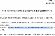 【批判殺到】タマホーム、ネジ飛び出し写真を公開したTwitterユーザーを告訴ｗｗｗｗｗ