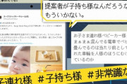 日経新聞「子持ち様対応でまた残業」「子持ち様がまた急に仕事休んでる」←大炎上へ