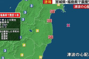 外国人「めちゃくちゃ恐ろしかったよ」宮城・福島で震度5弱