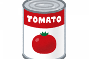 【急募】トマト缶の使い方
