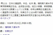 【悲報】漫画家・松本零士さん、意識不明の重体に・・・　銀河鉄道999などのSF作品を手掛ける