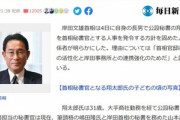 岸田首相､長男を首相秘書官に起用して無事炎上