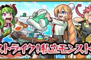 【速報】※テンション爆上げEL※ 全ユーザー待望の『限定ガチャ』超発表！！全貌判明キタキタキタァーーーー！！！！【モンスト】
