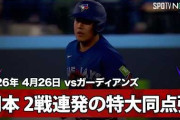 岡本和真の2試合連続130ｍ特大5号ホームランにMLBファン騒然！←「ファンは彼の実力を疑問視していたのに」（海外の反応）