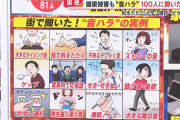テレビの特集で「音ハラ」が話題に…パチ屋以外でもみんなウザい音で悩まされてるんだな