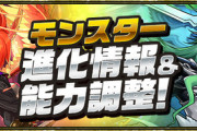【パズドラ速報】試練ウリエル、試練劉備の性能公開ｷﾀ━(ﾟ∀ﾟ)━!!【公式】