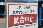コロナ禍ヤクルト、１２日からの中日戦は実施方針　９～11日検査で陰性選手で編成　ＮＰＢが臨時実行委