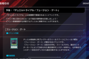 【速報】「デュエルトライアル/フュージョン・ゲート」開催予告＋「WCS2024」選手応援キャンペーン他