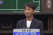 ◆Ｊリーグ◆元鹿島のCWC準優勝監督石井ちゃん、現在鹿嶋市の給食センター職員(´・ω・`)